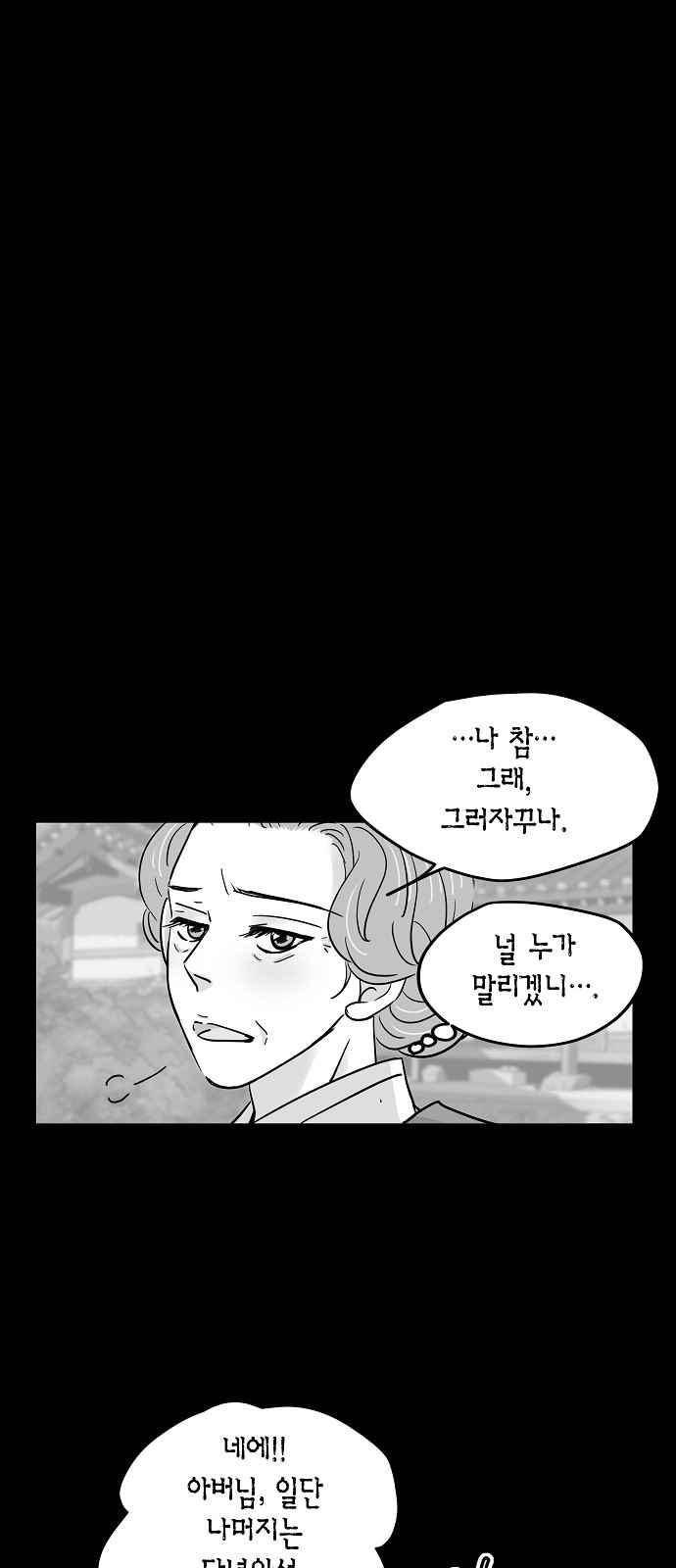 허니허니 웨딩 69화 22
