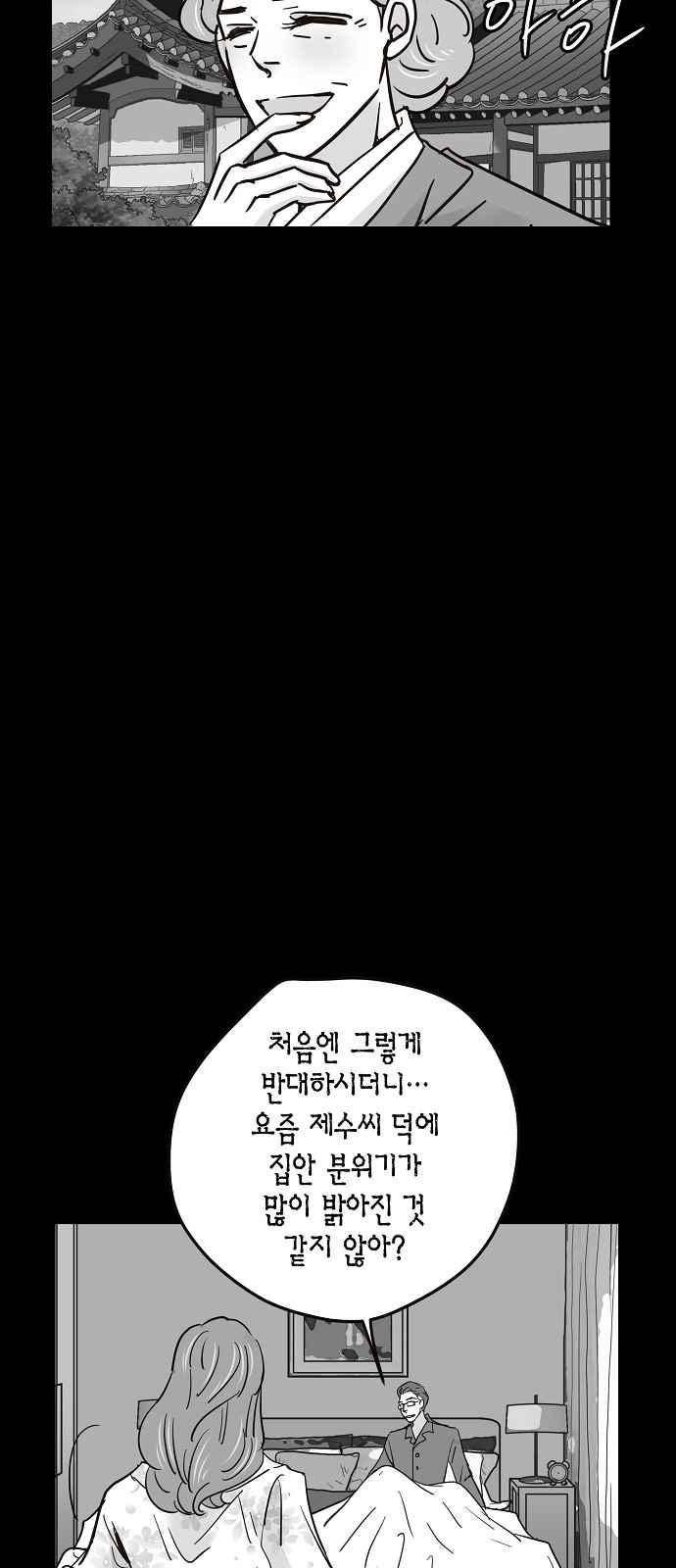 허니허니 웨딩 69화 25