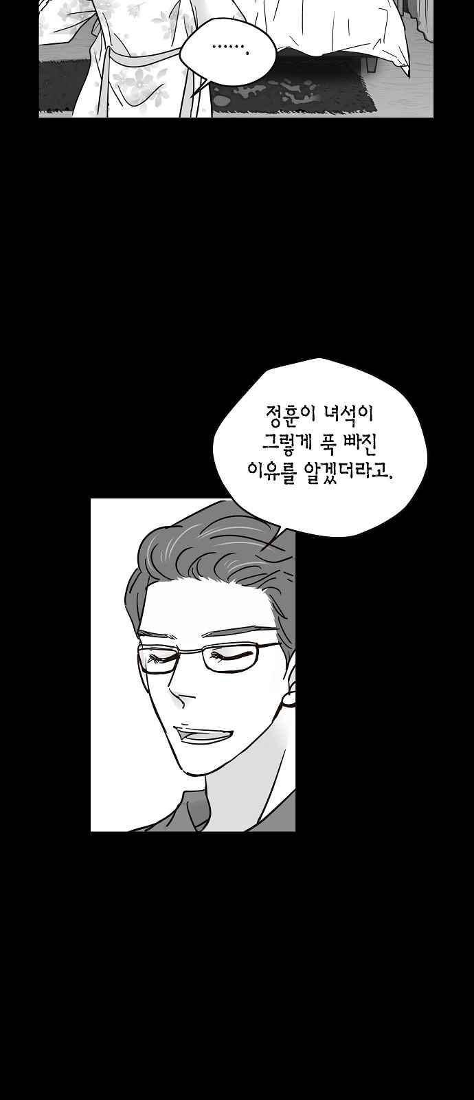 허니허니 웨딩 69화 26