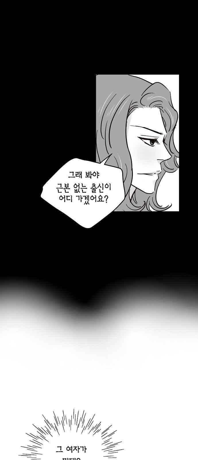 허니허니 웨딩 69화 27
