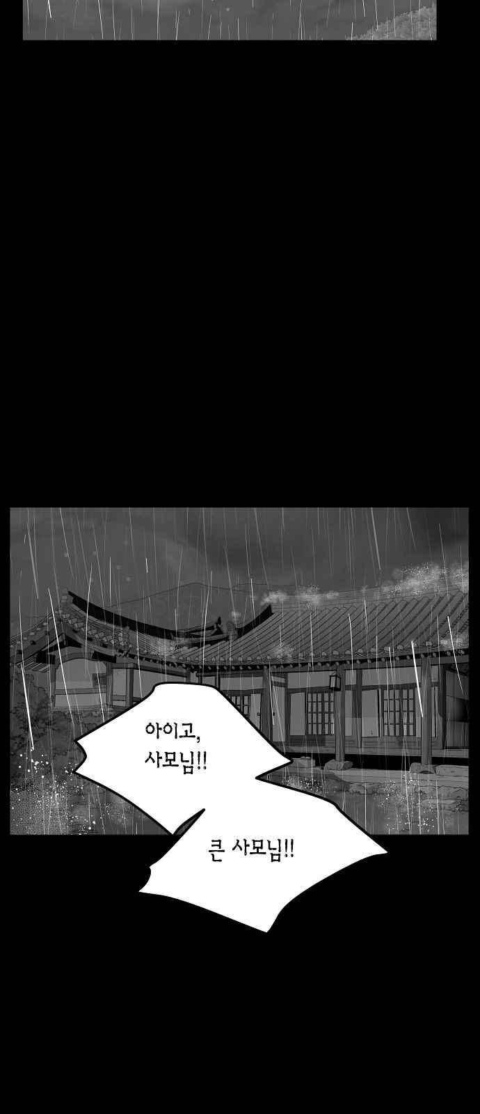 허니허니 웨딩 69화 30