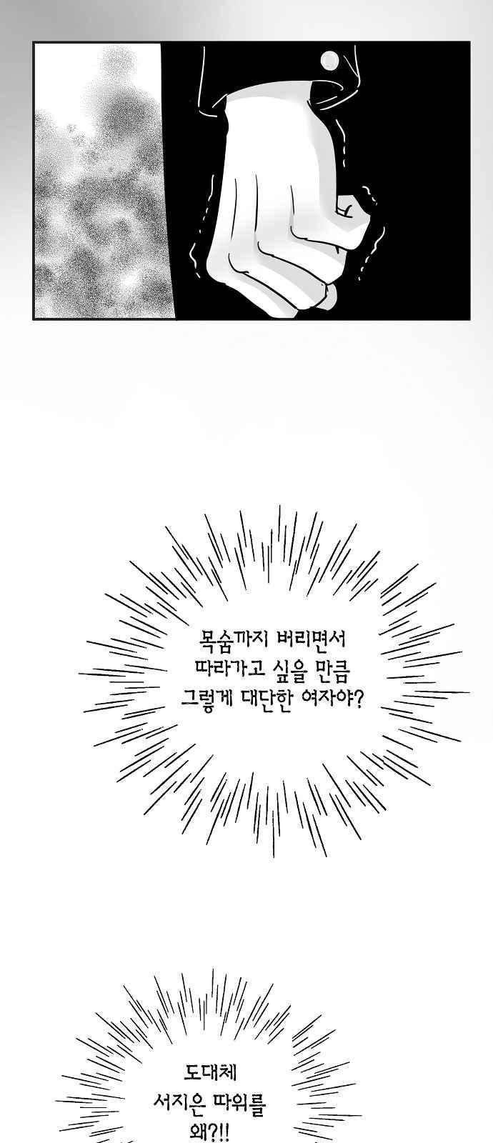허니허니 웨딩 69화 37