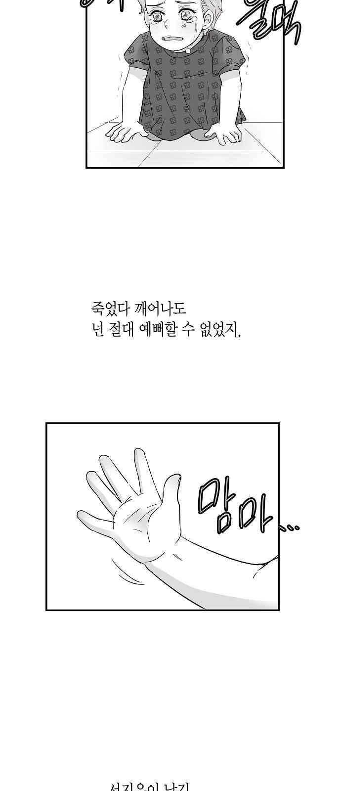 허니허니 웨딩 69화 39