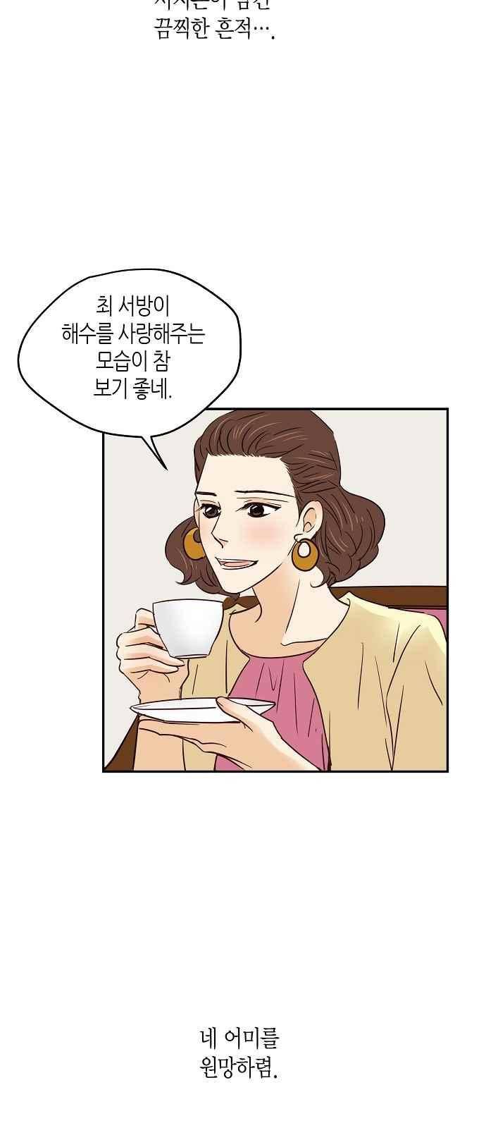 허니허니 웨딩 69화 40