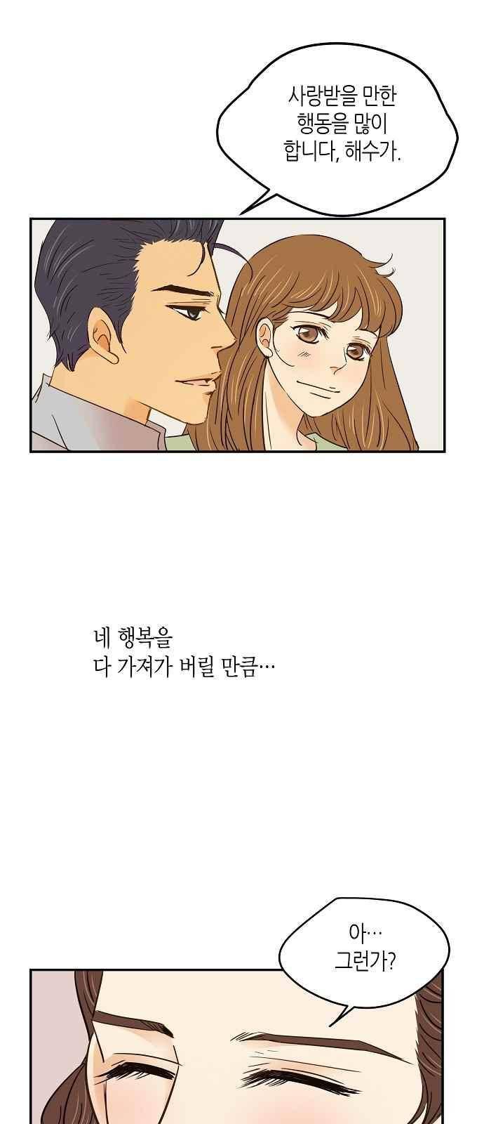 허니허니 웨딩 69화 41