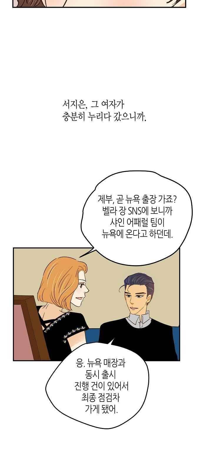허니허니 웨딩 69화 42