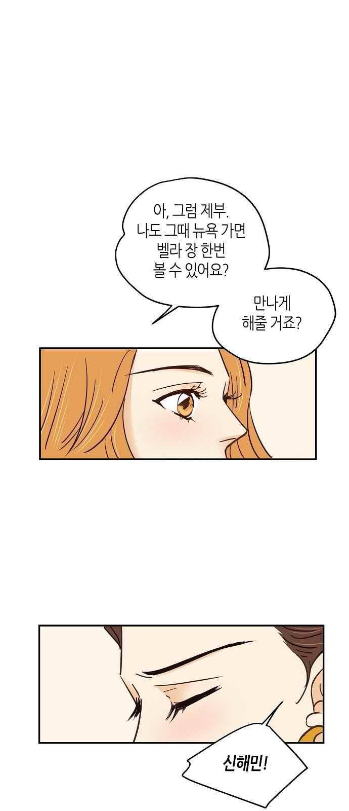 허니허니 웨딩 69화 43