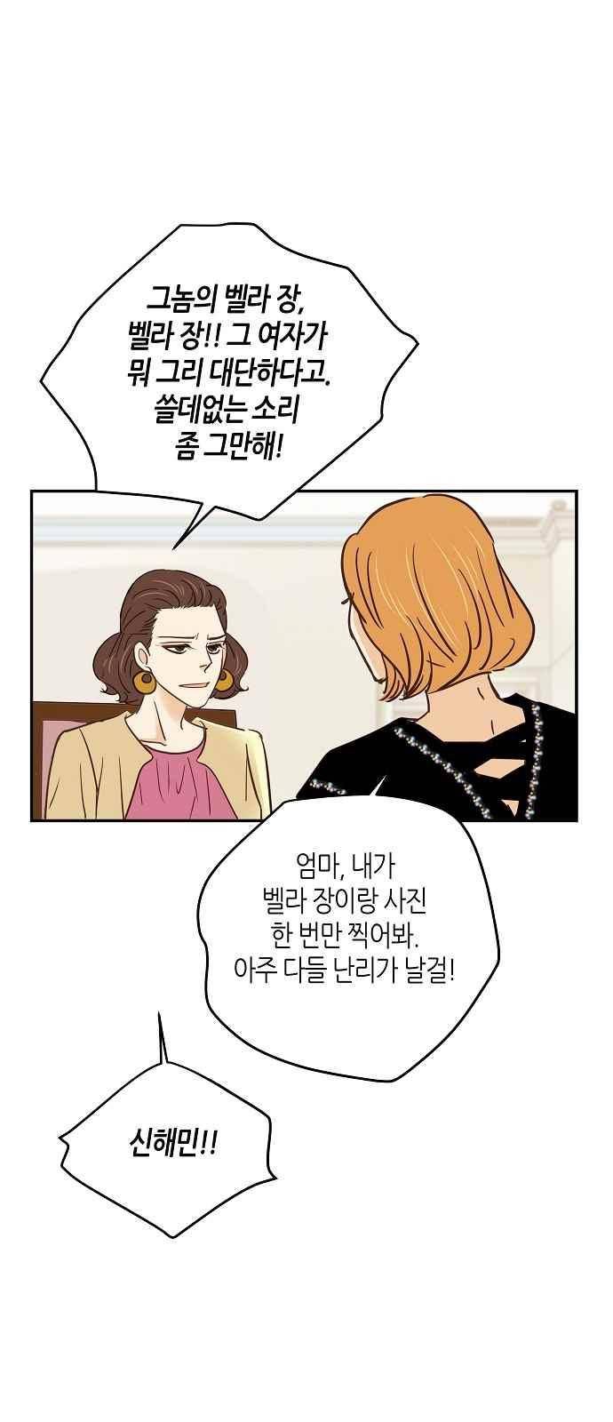 허니허니 웨딩 69화 44