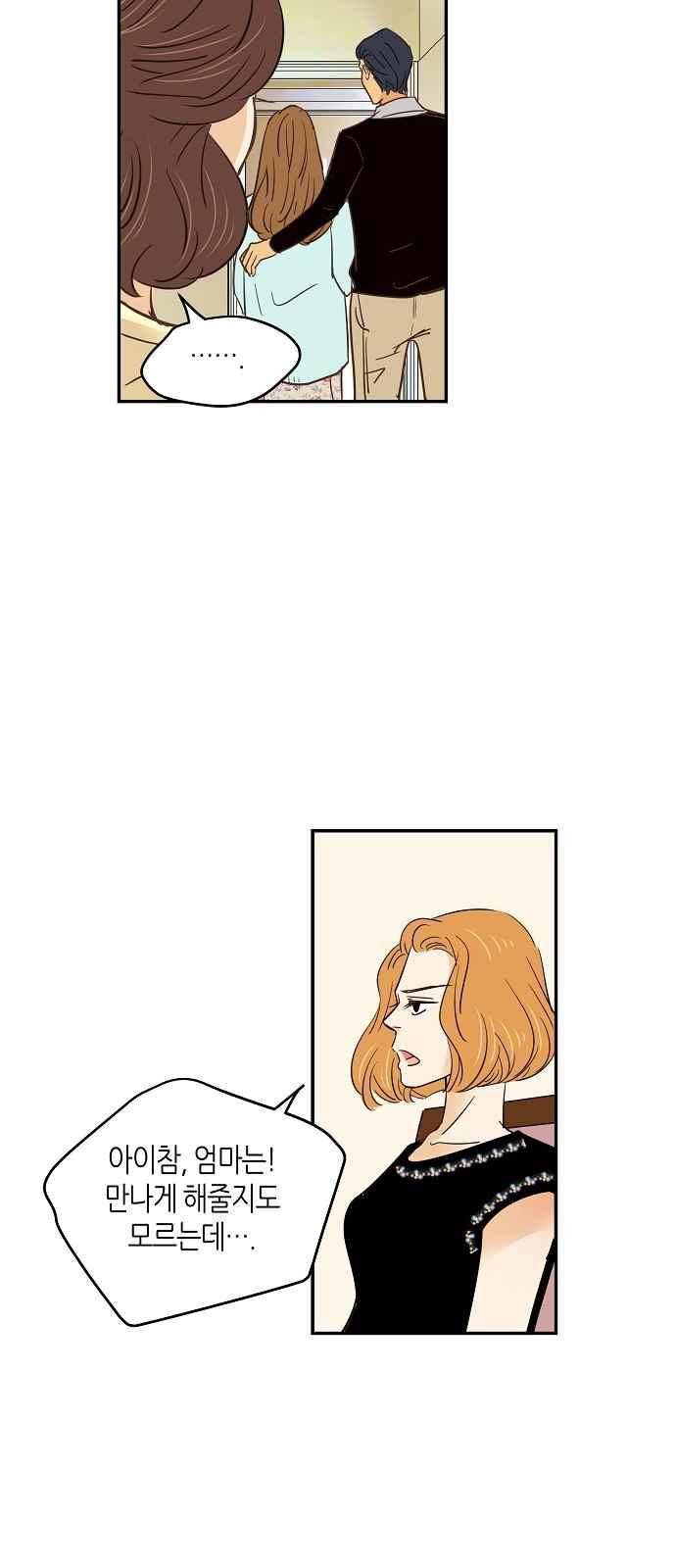 허니허니 웨딩 69화 46