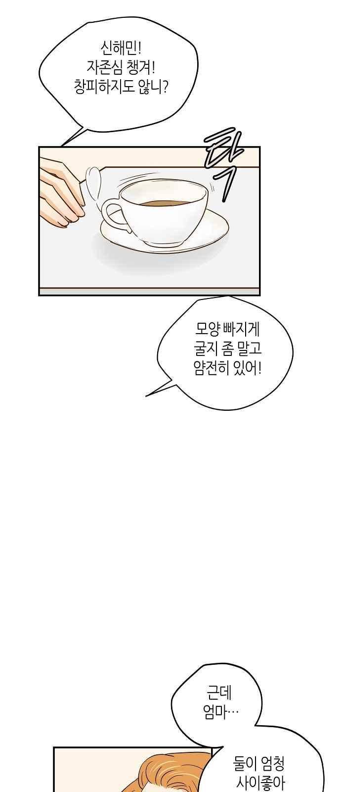 허니허니 웨딩 69화 47