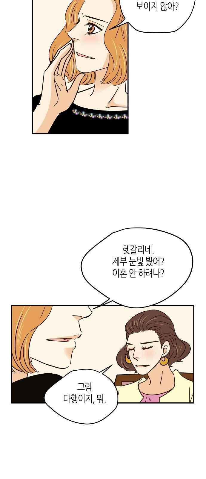 허니허니 웨딩 69화 48