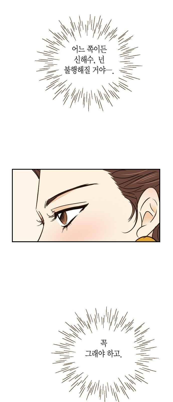 허니허니 웨딩 69화 49