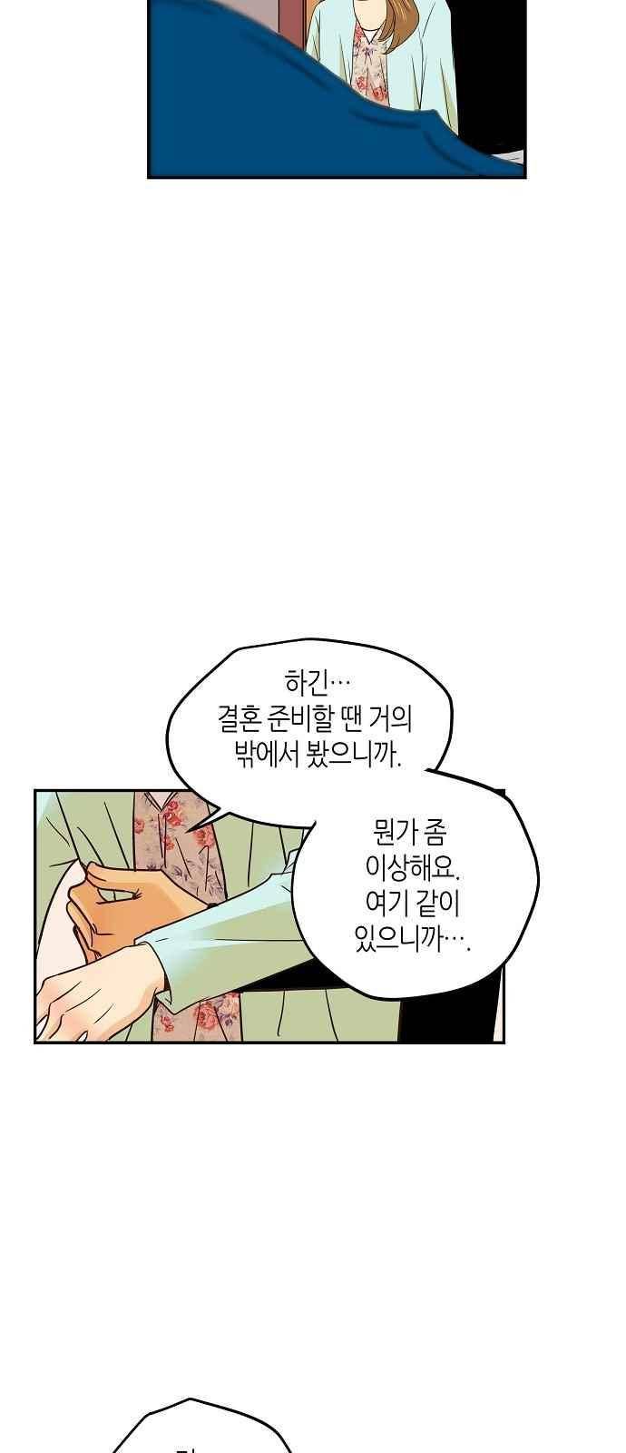 허니허니 웨딩 69화 52