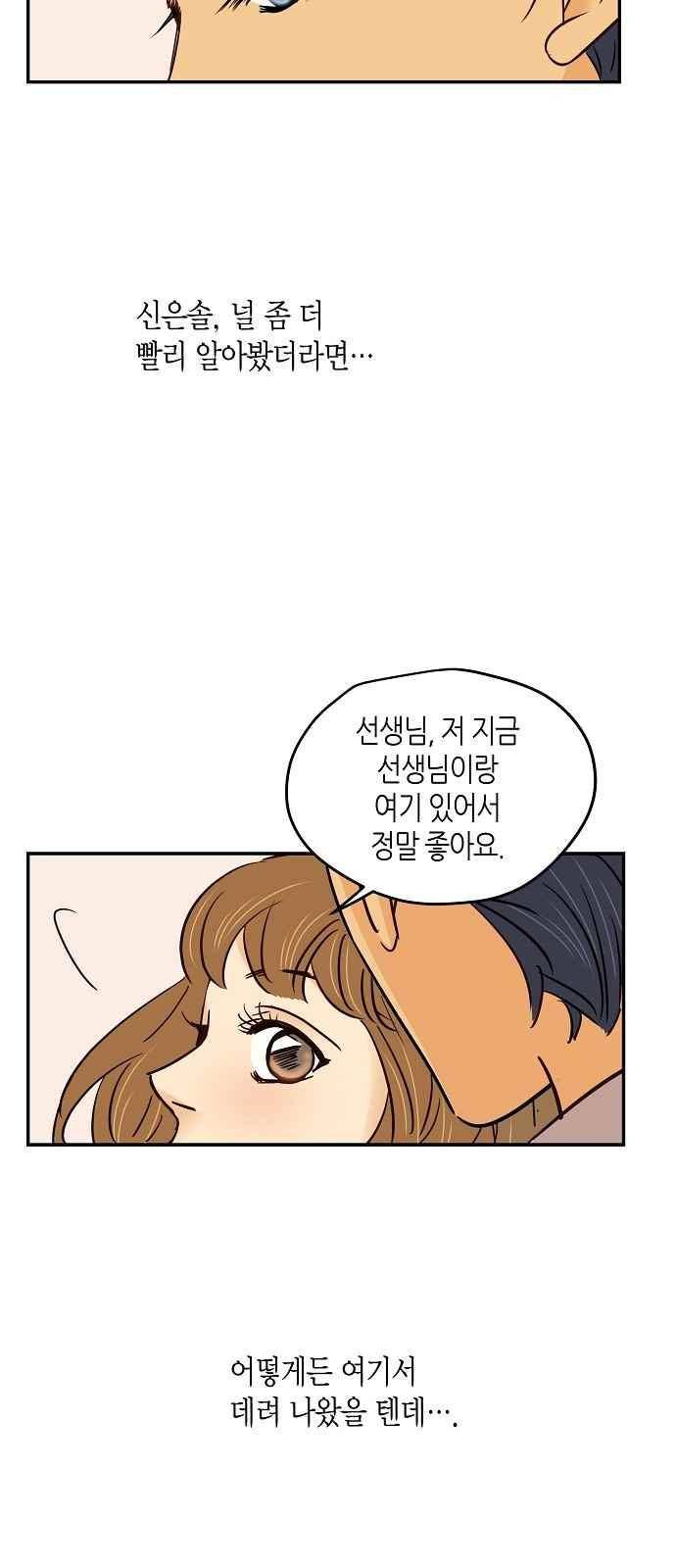 허니허니 웨딩 69화 54