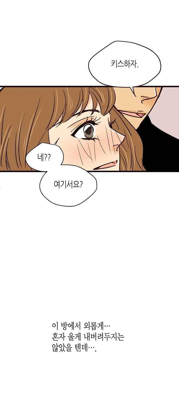 허니허니 웨딩 69화 55