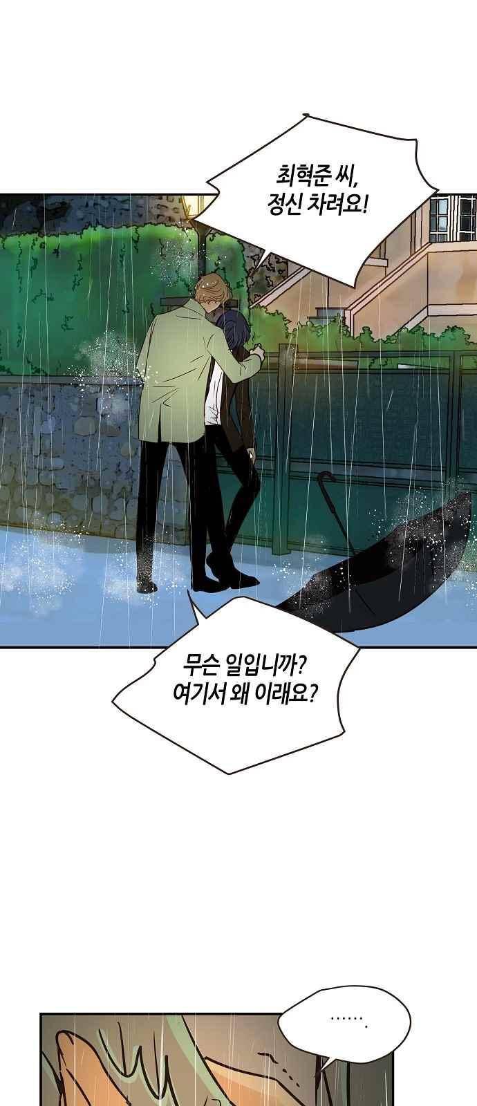 허니허니 웨딩 78화 2