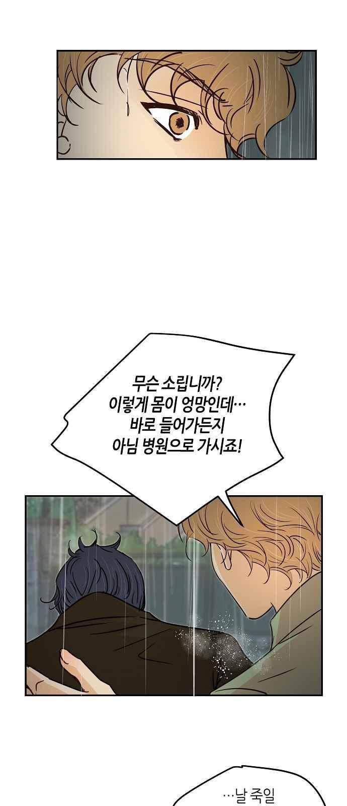 허니허니 웨딩 78화 5
