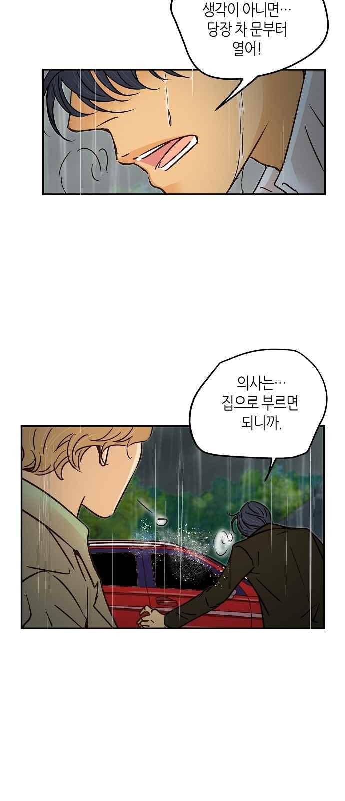 허니허니 웨딩 78화 6
