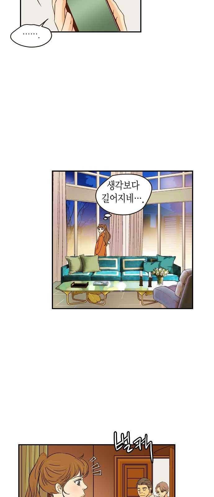 허니허니 웨딩 84화 3