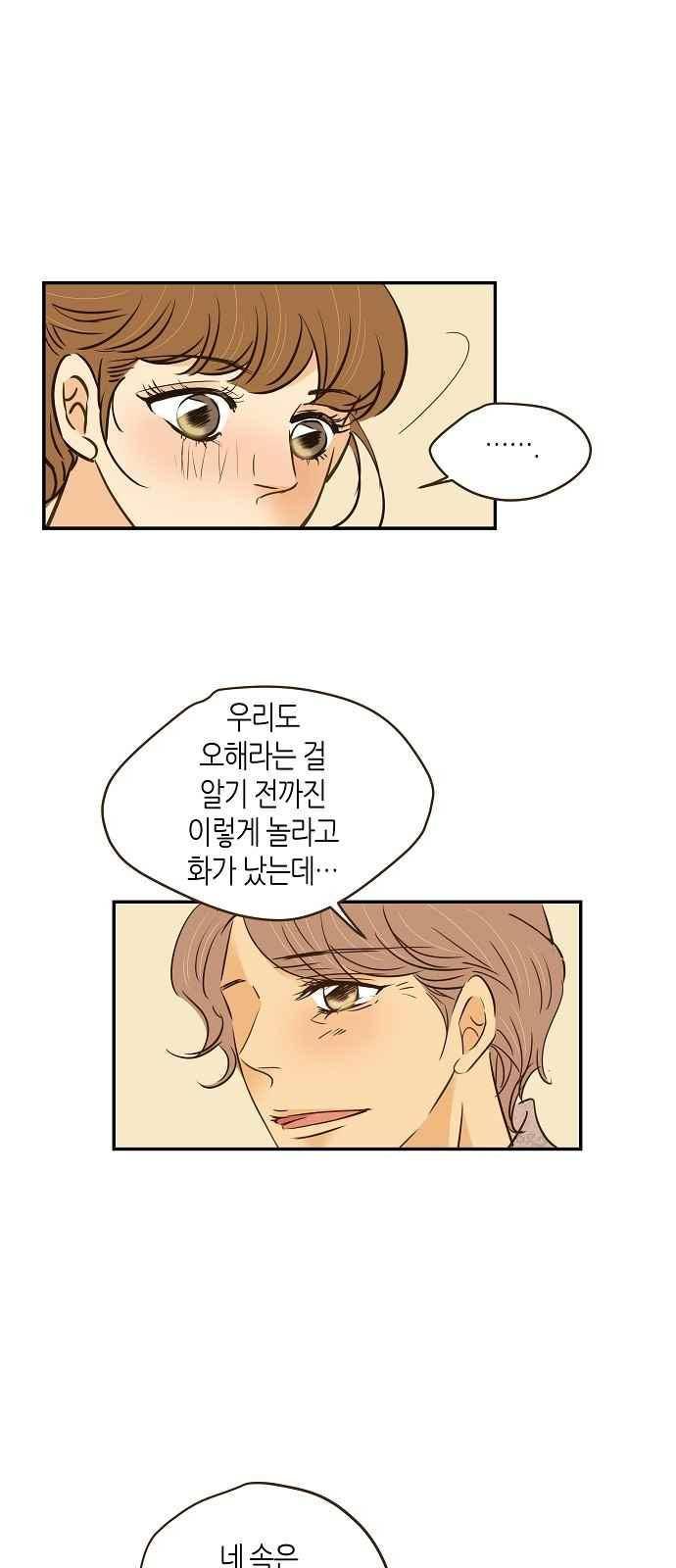 허니허니 웨딩 84화 6