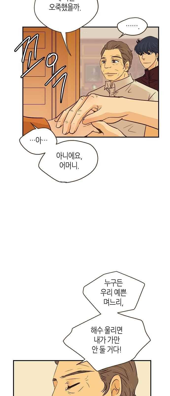 허니허니 웨딩 84화 7