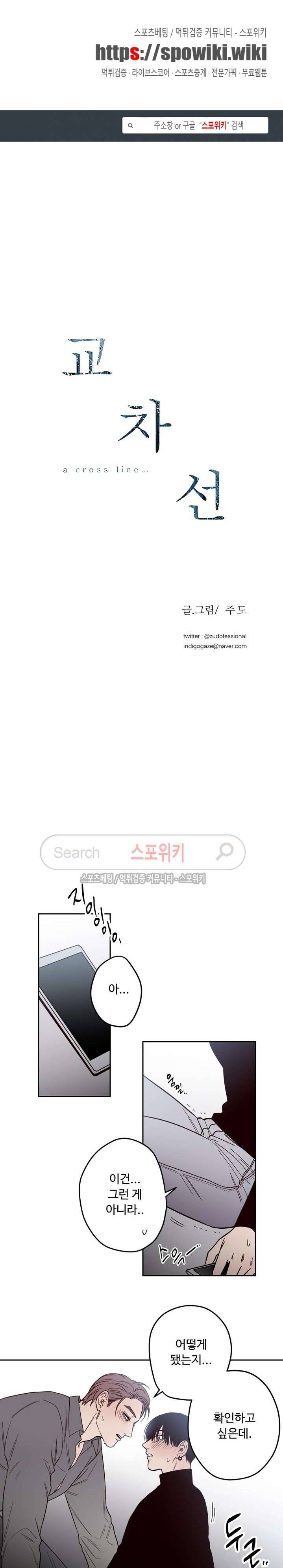 교차선 11화 1