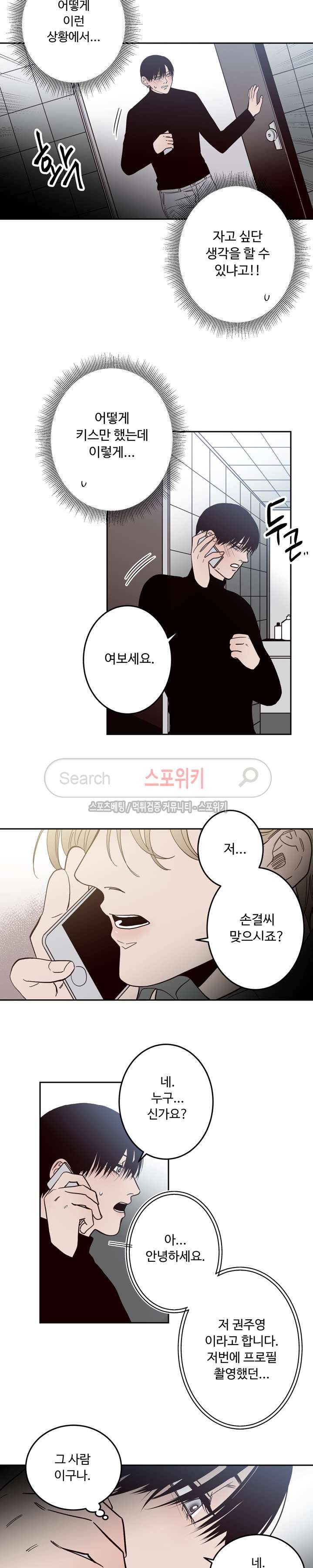 교차선 11화 3
