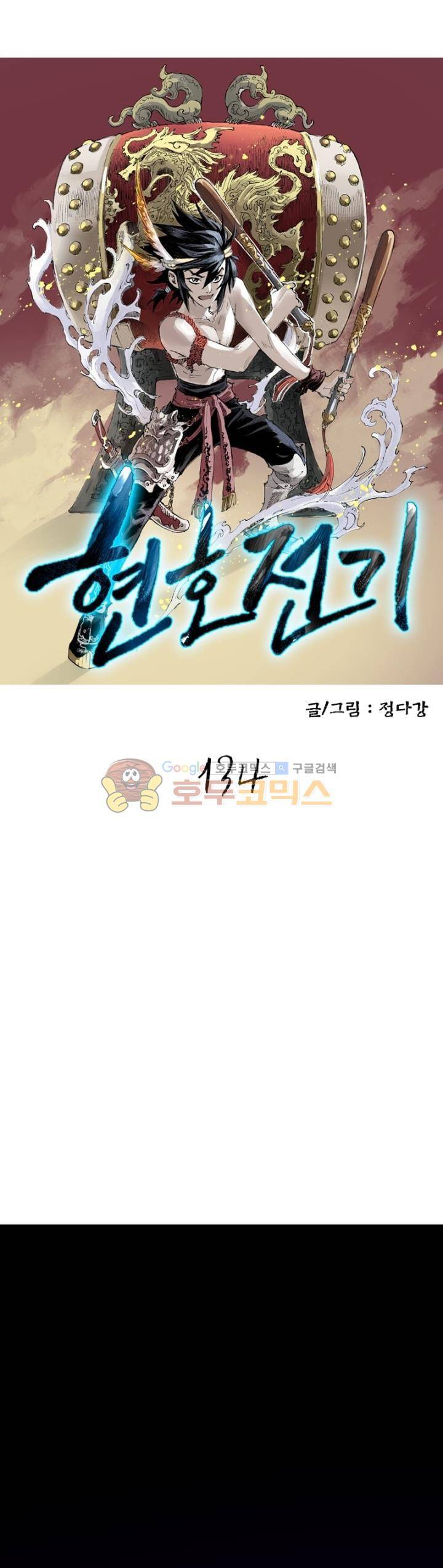 현호전기 134화 3
