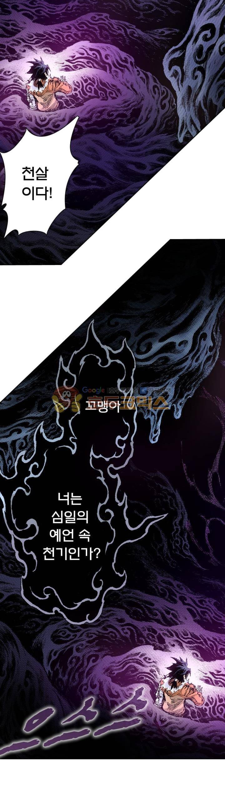 현호전기 134화 6