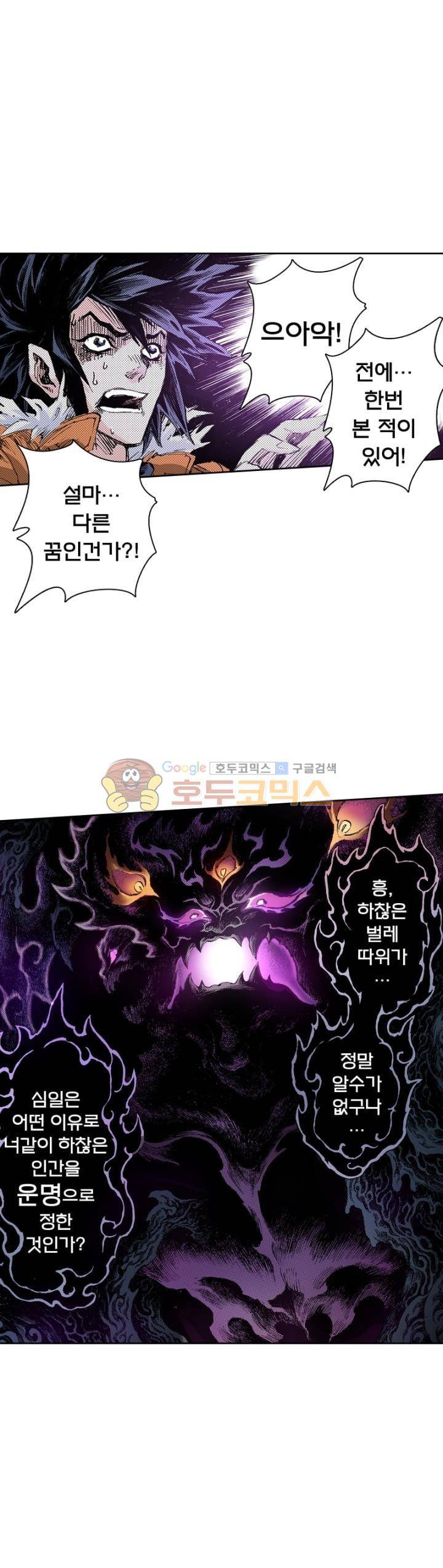 현호전기 134화 7