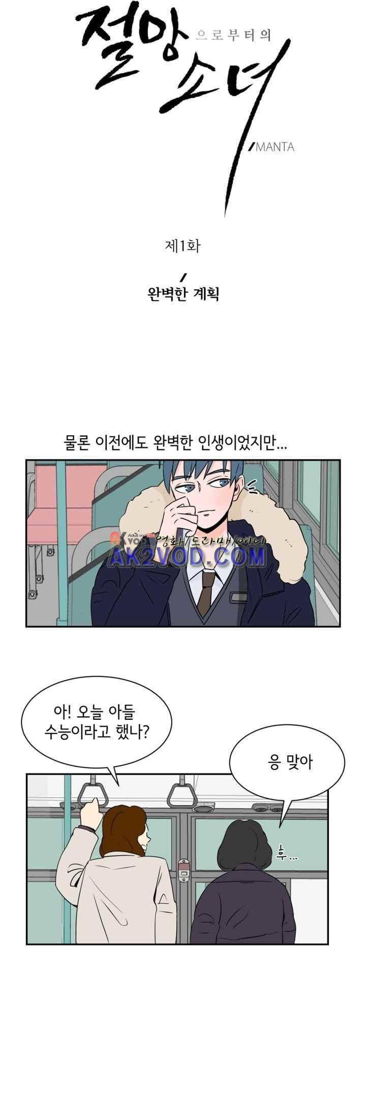절망소녀 1화 5