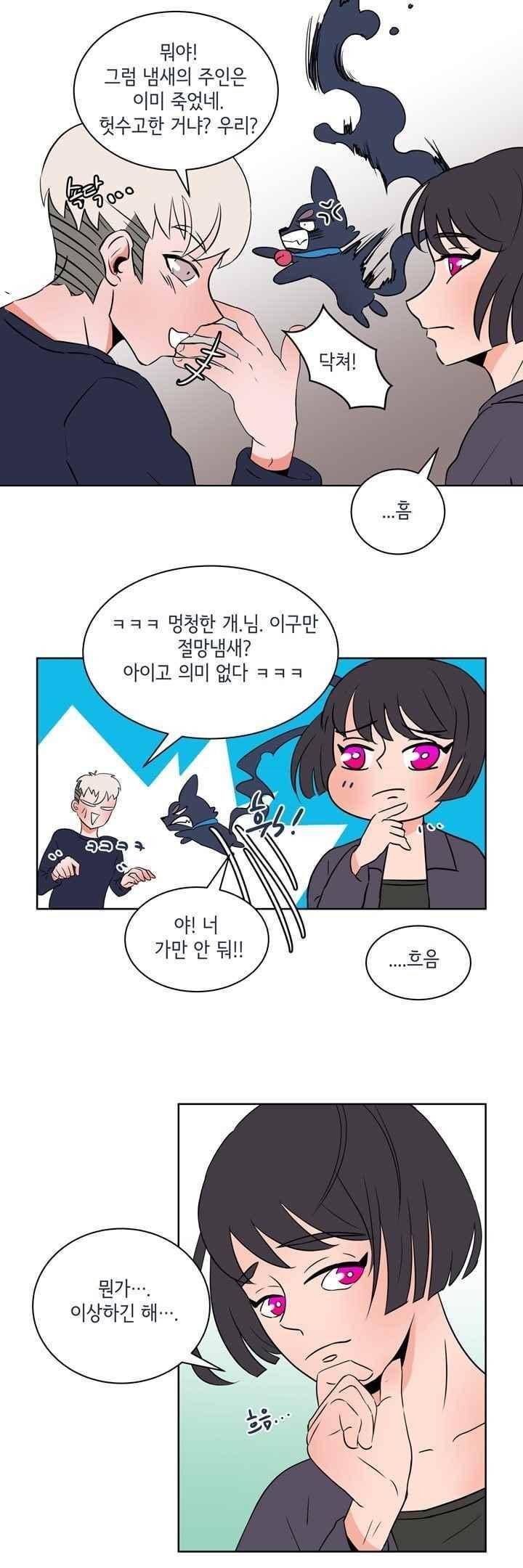 절망소녀 10화 1