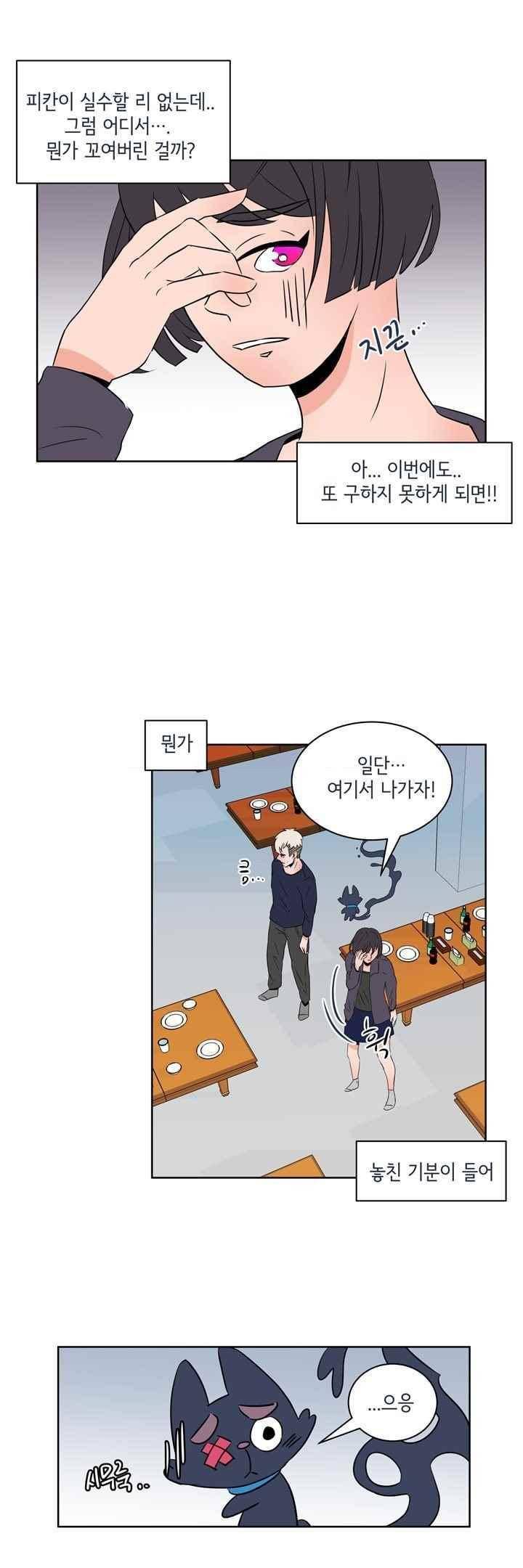 절망소녀 10화 2