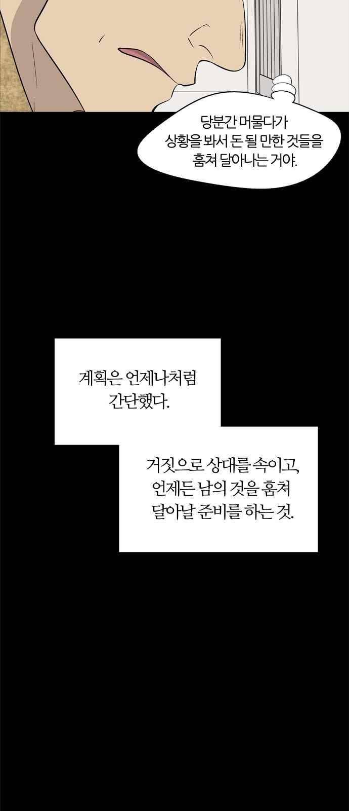하르모니아 21화 12