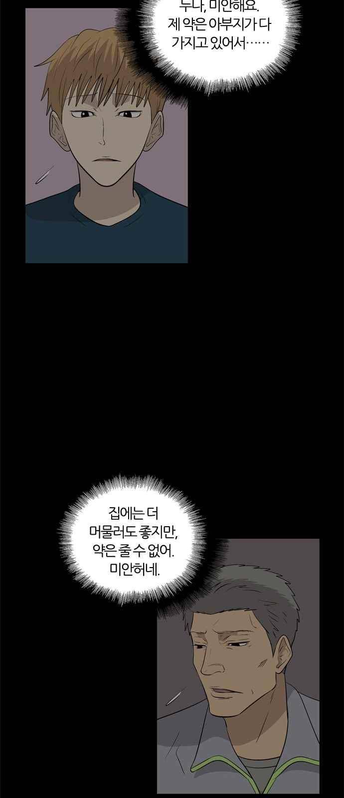 하르모니아 27화 3
