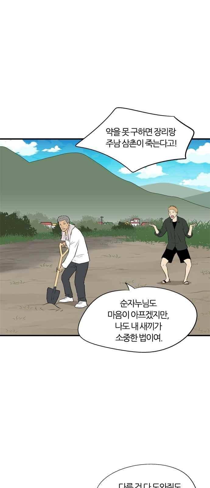 하르모니아 30화 8
