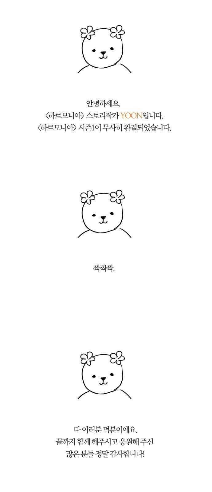 하르모니아 33.1화 1
