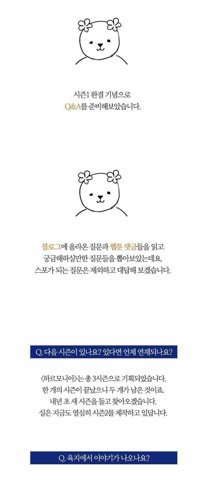 하르모니아 33.1화 2