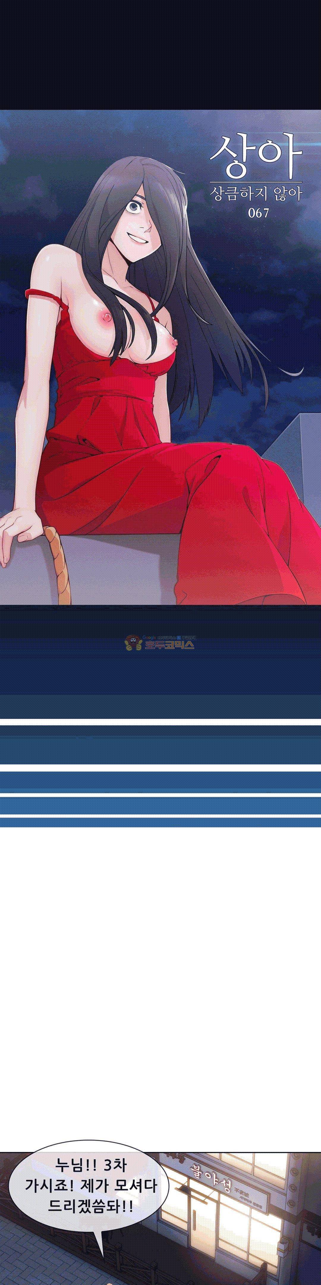 상아 67화 1