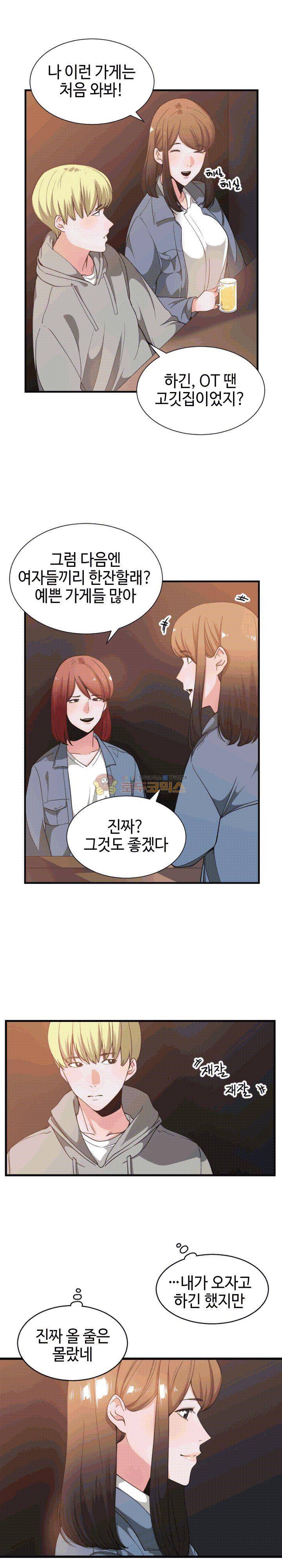 잘난 것도 없으면서! 28화 3