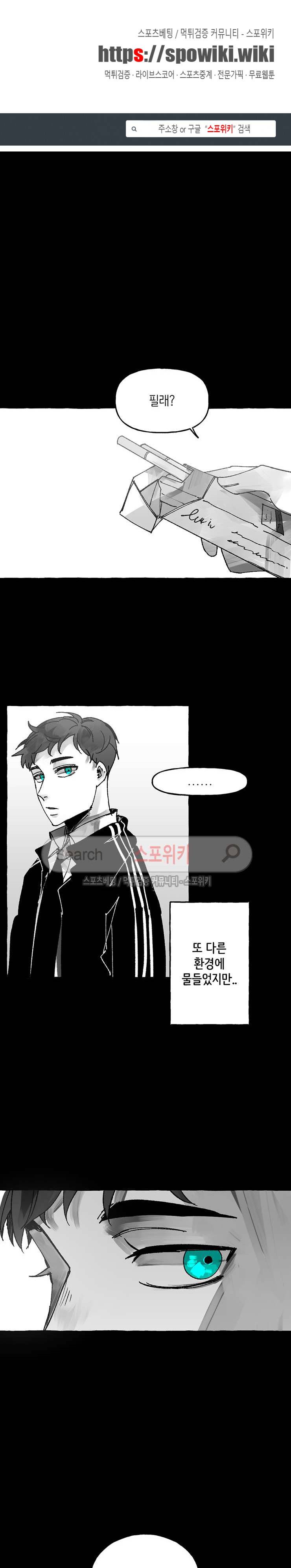 오늘부터 남자입니다 외전 2화 1
