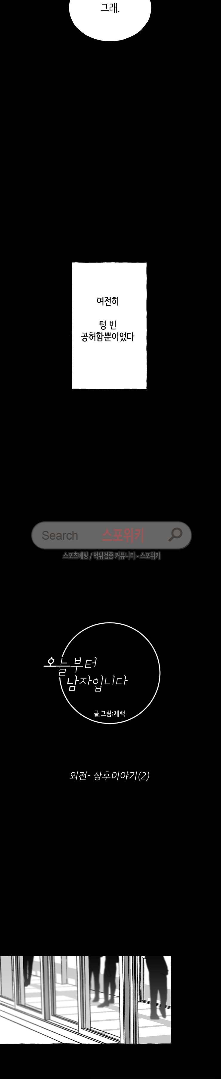 오늘부터 남자입니다 외전 2화 2