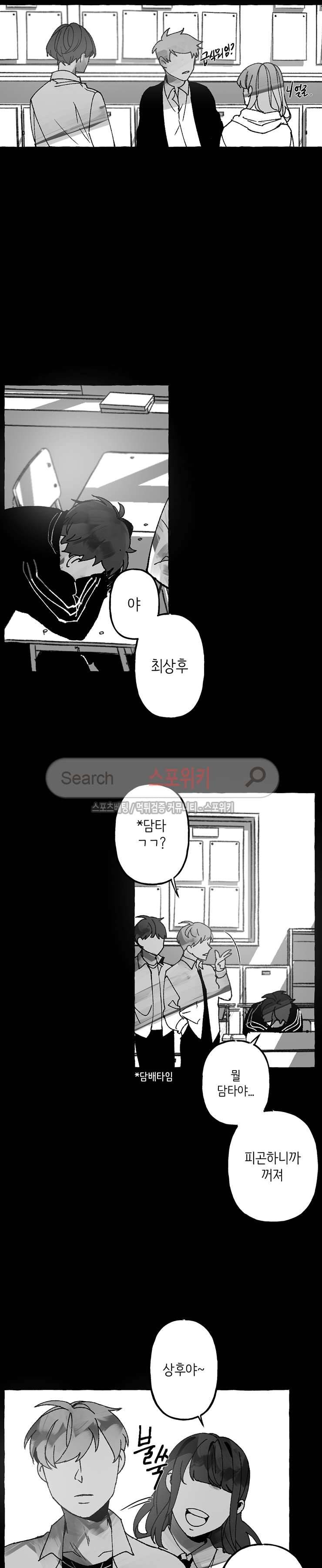 오늘부터 남자입니다 외전 2화 3