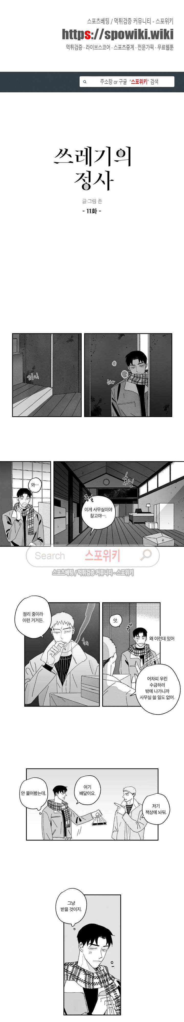 쓰레기의 정사 11화 1