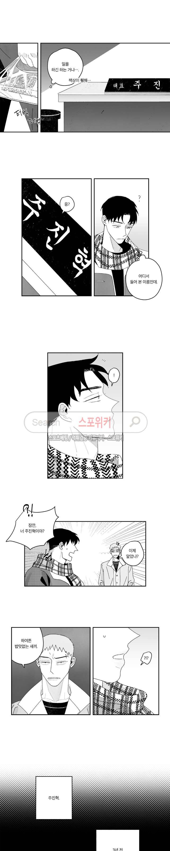 쓰레기의 정사 11화 2
