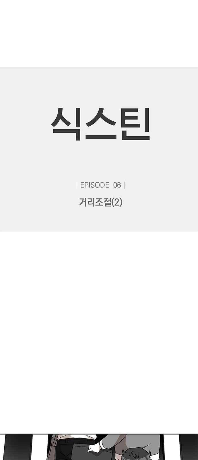 식스틴 20화 1