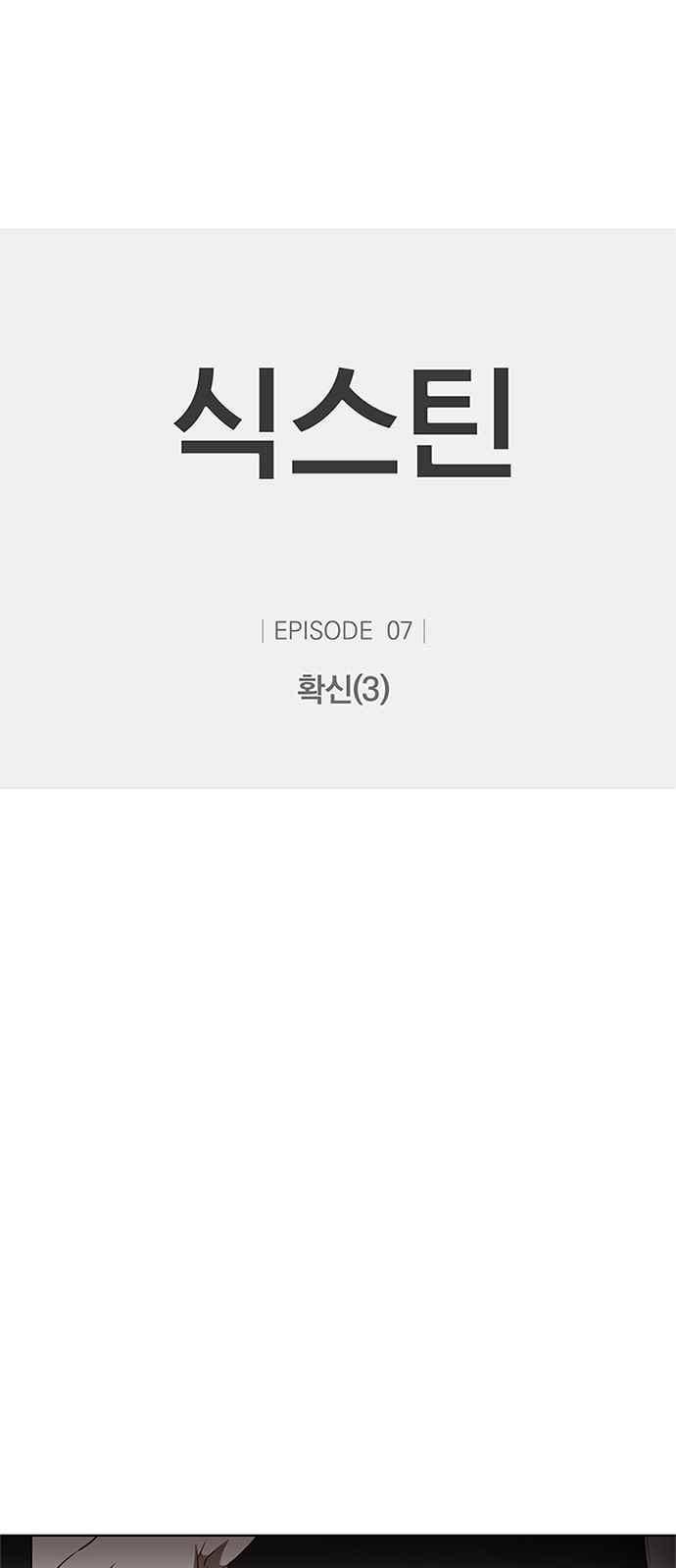 식스틴 26화 1