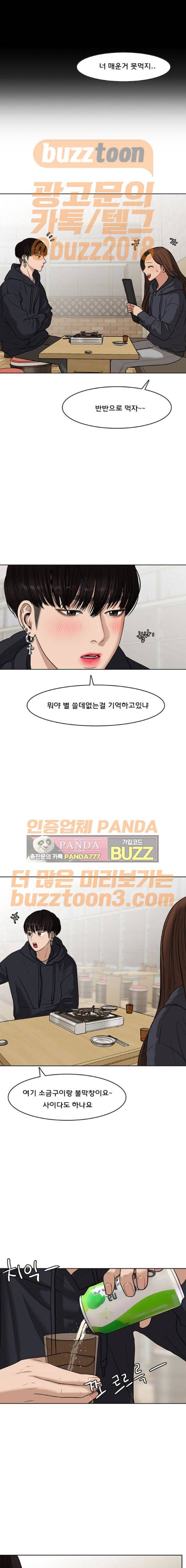 여신강림 55화 6