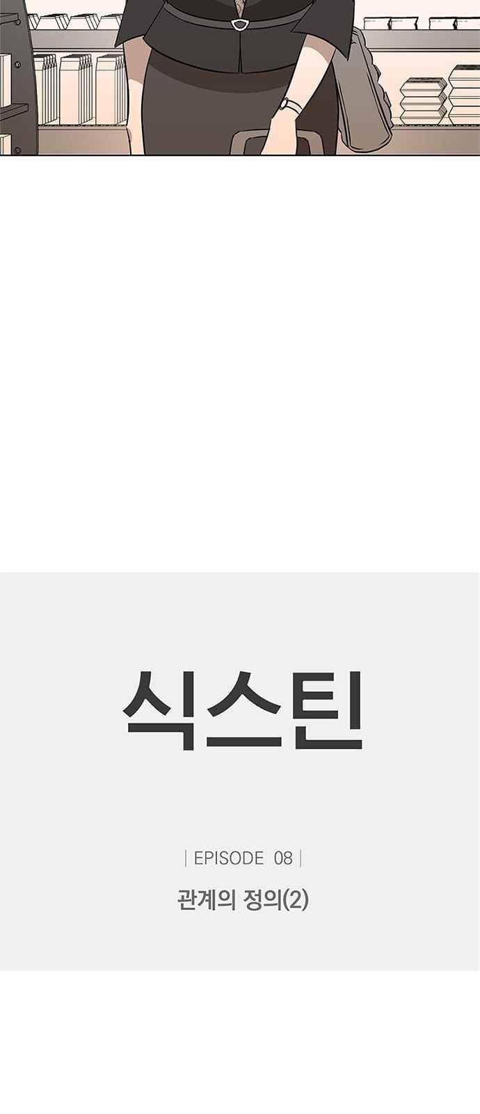 식스틴 29화 3