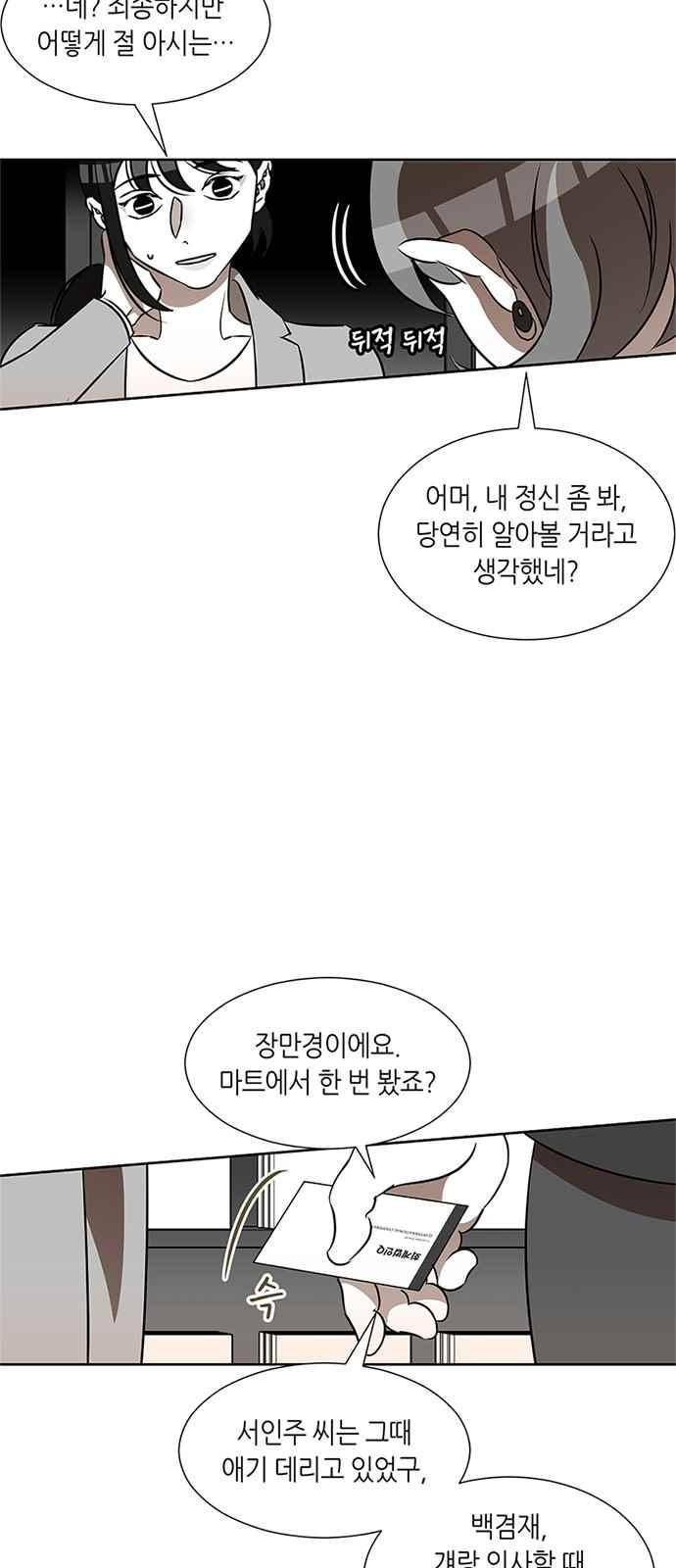 식스틴 29화 5